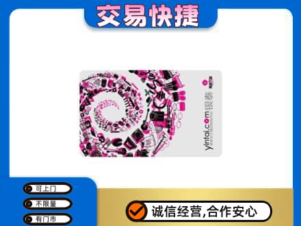 吉林回收银泰卡