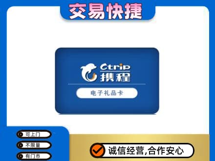 吉林购物卡回收携程礼品卡.jpg