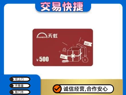 吉林回收天虹卡