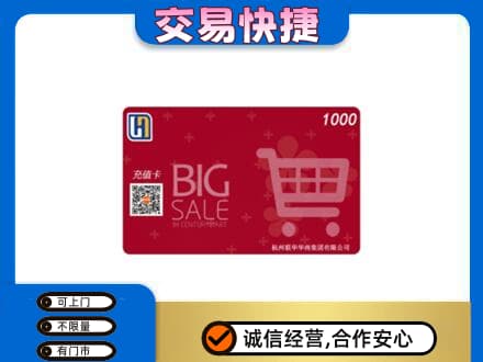 吉林回收世纪联华卡