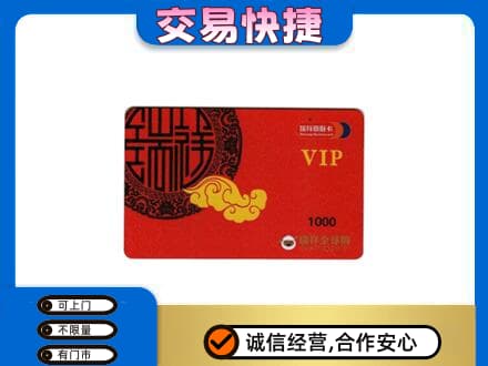 吉林购物卡回收瑞祥商联卡.jpg
