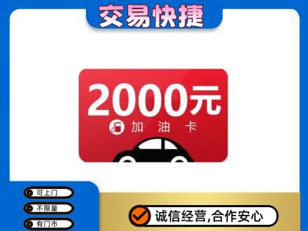 吉林购物卡回收加油卡.jpg