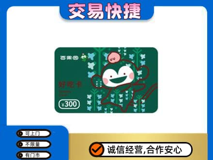 吉林购物卡回收百果园卡.jpg