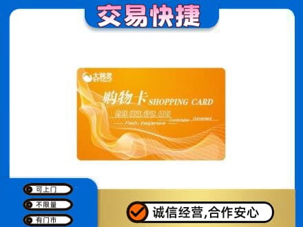 吉林购物卡回收大润发卡.jpg