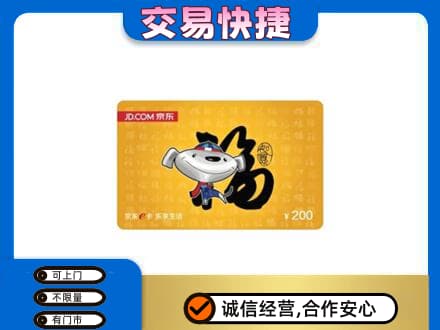 吉林购物卡回收京东E卡.jpg