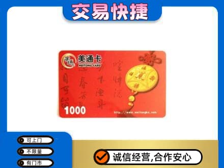 吉林购物卡回收美通卡.jpg