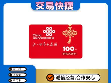 吉林购物卡回收联通卡.jpg