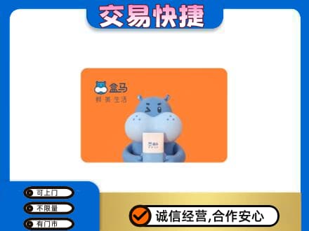 吉林购物卡回收盒马生鲜卡.jpg