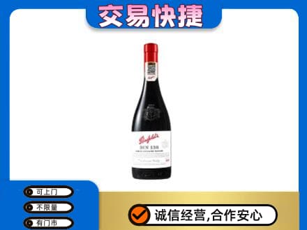 吉林洋酒回收奔富红酒.jpg