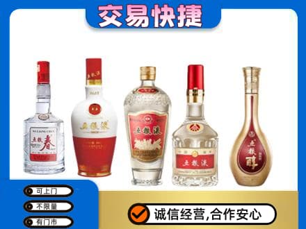 吉林名酒回收五粮液系列.jpg